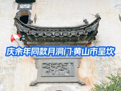 -呈坎景区