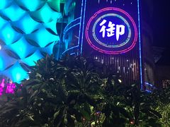 门面-御满江海鲜酒家(洛溪新城店)