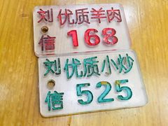 -刘信牛羊肉小炒泡馍(回民街店)