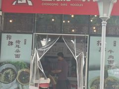 -山城耳朵面(光电园店)