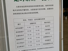 -扬州科技馆
