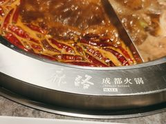 -麻路成都火锅(柏威年店)