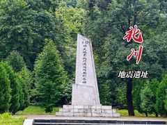 -北川老县城地震遗址