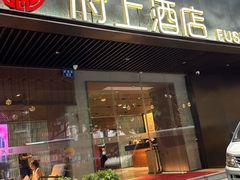 -府上酒店(广州火车站越秀公园地铁站店)