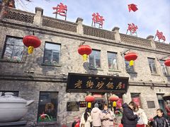 -老街砂锅居(南勋街店)