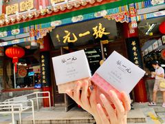-张一元(总店)