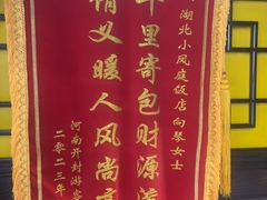 -小凤庭·地道湖北菜武昌鱼·藕汤(38年黄鹤楼店)