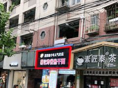 -蔡记炸酱热干面(昌里路店)