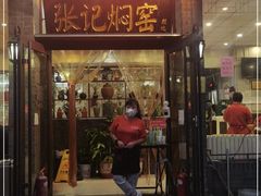 门面-张记焖窑·十五年专注焖烤(雍和宫店)