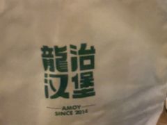 -龙治汉堡(中华城店)
