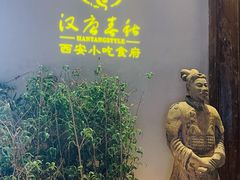 -汉唐宴长安食府