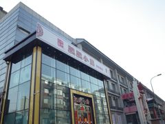 -肥肥小厨(咸阳路店)