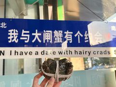 -阳澄湖大闸蟹·琼灵阁牌品牌连锁(吴中总店)