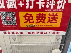 -味多美蛋糕(新和平里店)