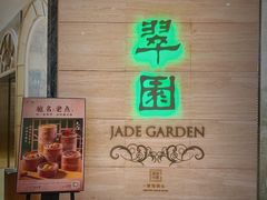 -翠园(广州太古汇店)