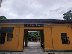 -李宗仁官邸