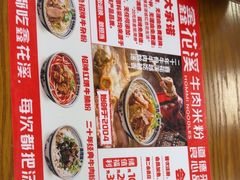 -鑫花溪牛肉米粉(凤凰街创始总店)
