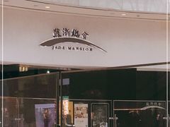门面-苏浙总会(国金中心店)