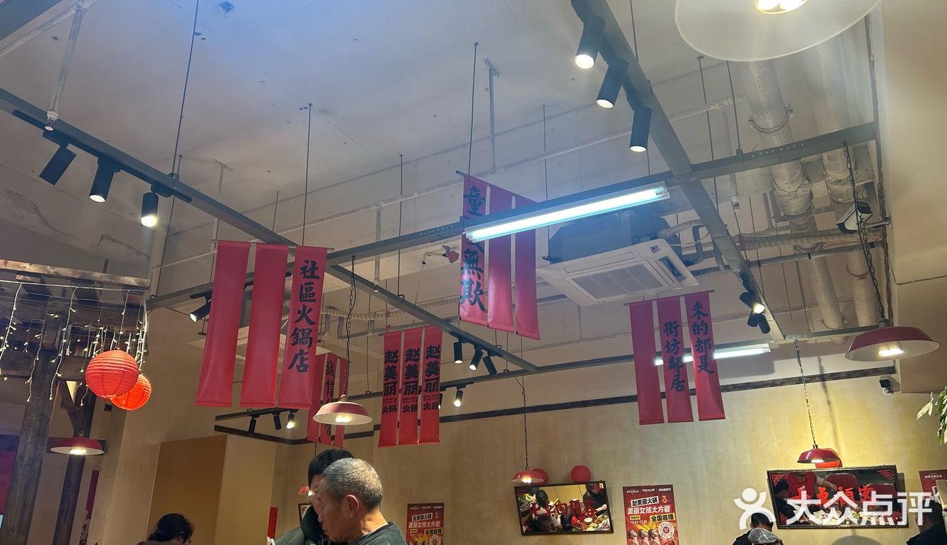 网红火锅赵美丽