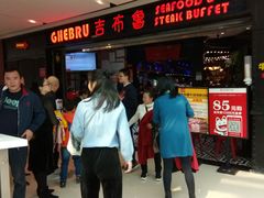 -吉布鲁牛排海鲜自助(成都大悦城店)