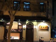 -老吉士酒家(天平路店)