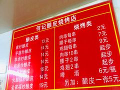 菜单-何记酿皮店(西流湾店)