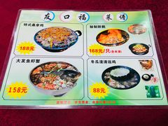 -友口福(大良店)