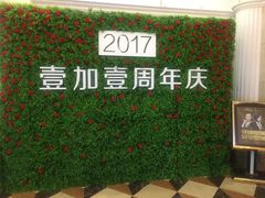 -宁波壹加壹口腔·矫正种植中心