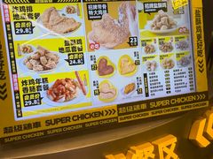 -超级鸡车(长宁娄山关路店)