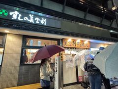 -梅丘·寿司の美登利(银座店)