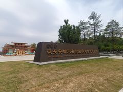 -汉长安城未央宫国家考古遗址公园