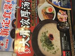 菜单-味千拉面(五四路分店)