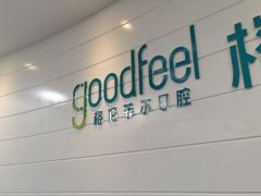 -深圳富茂格伦菲尔口腔门诊部(龙华清湖总院)