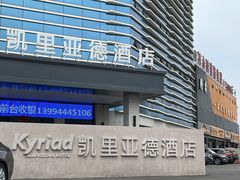 -凯里亚德酒店海鲜自助餐厅(大庆路店)