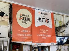 -王记生烫牛杂面馆(兰陵路店)