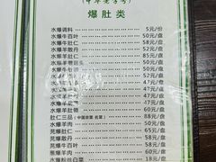 -爆肚冯(廊房二条店)