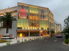 -宁波杉井奥特莱斯广场