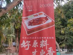 -凤阁楼果木烧鹅(鹤山陈山店)