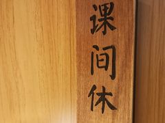 -班花麻辣烫(南京概念店)