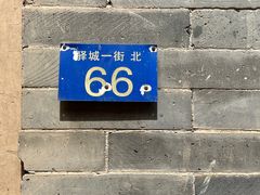 -鸡鸣驿古城