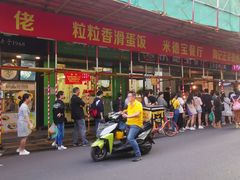 门面-陶记正宗德州扒鸡(科巷店)