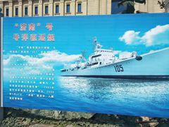 -中国人民解放军海军博物馆