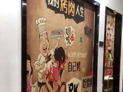 -牛味道炭火烤肉(湖前总店)