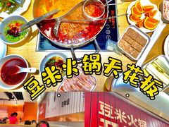 -新大新豆米火锅1993(万象汇店)