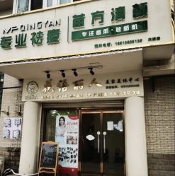 -苗方清颜专业祛痘连锁机构