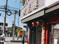 -状元楼(金溪路店)