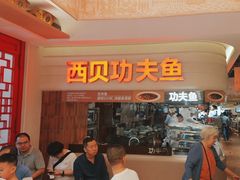-西贝(六里桥旗舰店)