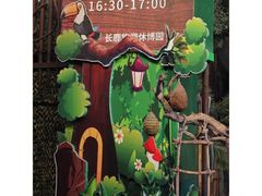 -长鹿旅游休博园