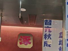 -涿派·炝锅鱼(涿州店)
