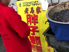-马文章胖子甑糕(洒金桥店)